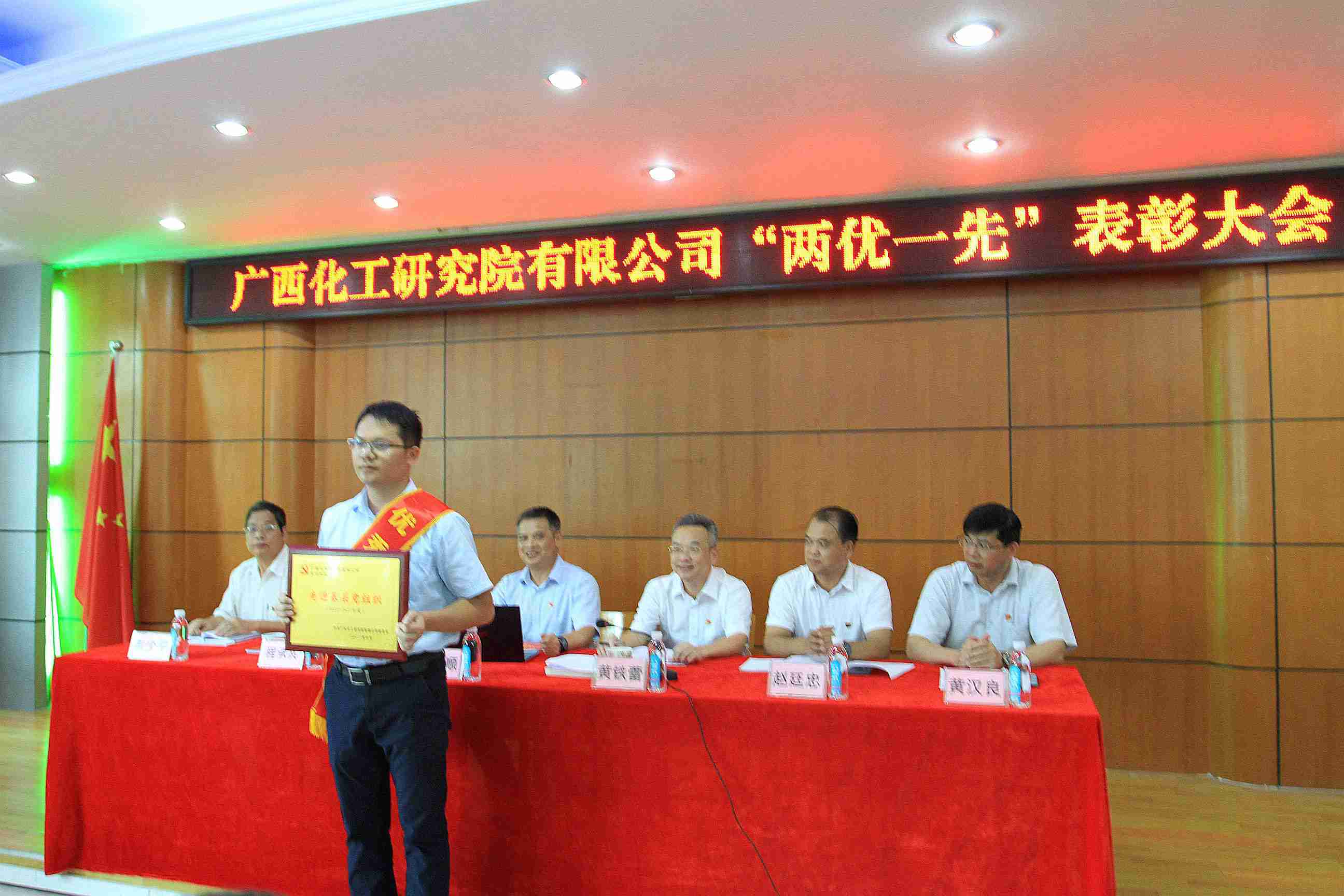 化工院召开庆祝中国共产党成立100周年暨“两优一先“表彰大会
