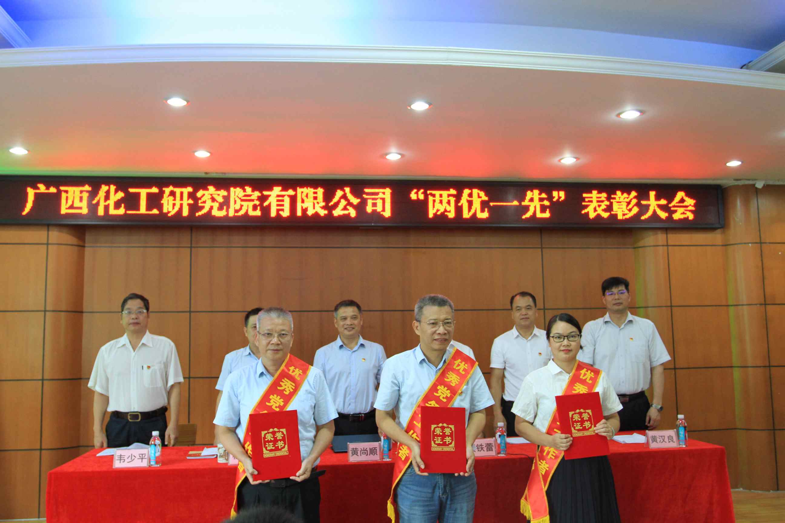 化工院召开庆祝中国共产党成立100周年暨“两优一先“表彰大会