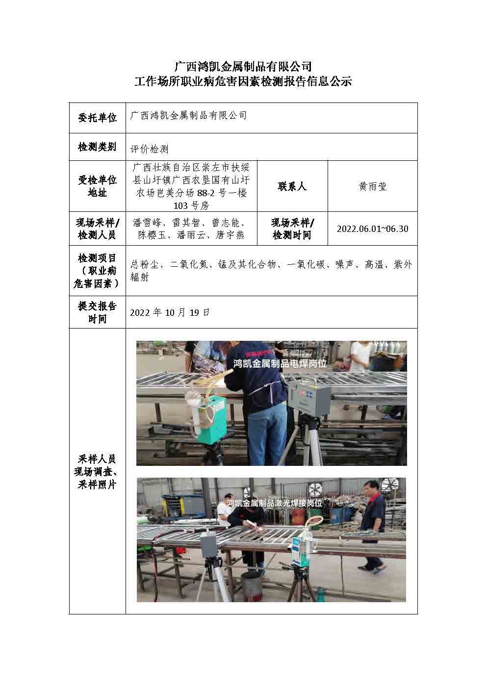 广西鸿凯金属制品有限公司工作场所职业病危害因素检测报告信息公示