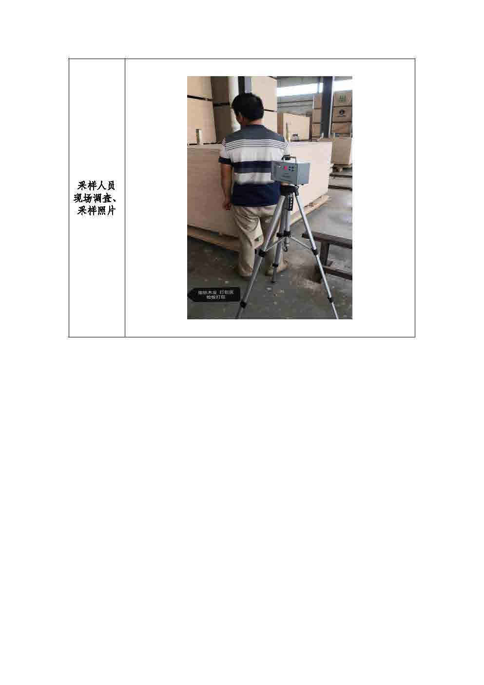 广西瑞际木业有限公司工作场所职业病危害因素检测报告信息公示